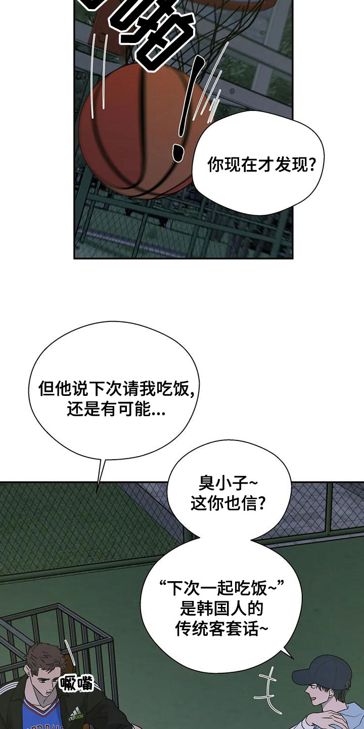 《畏惧的信息》漫画最新章节第50章：请教免费下拉式在线观看章节第【20】张图片