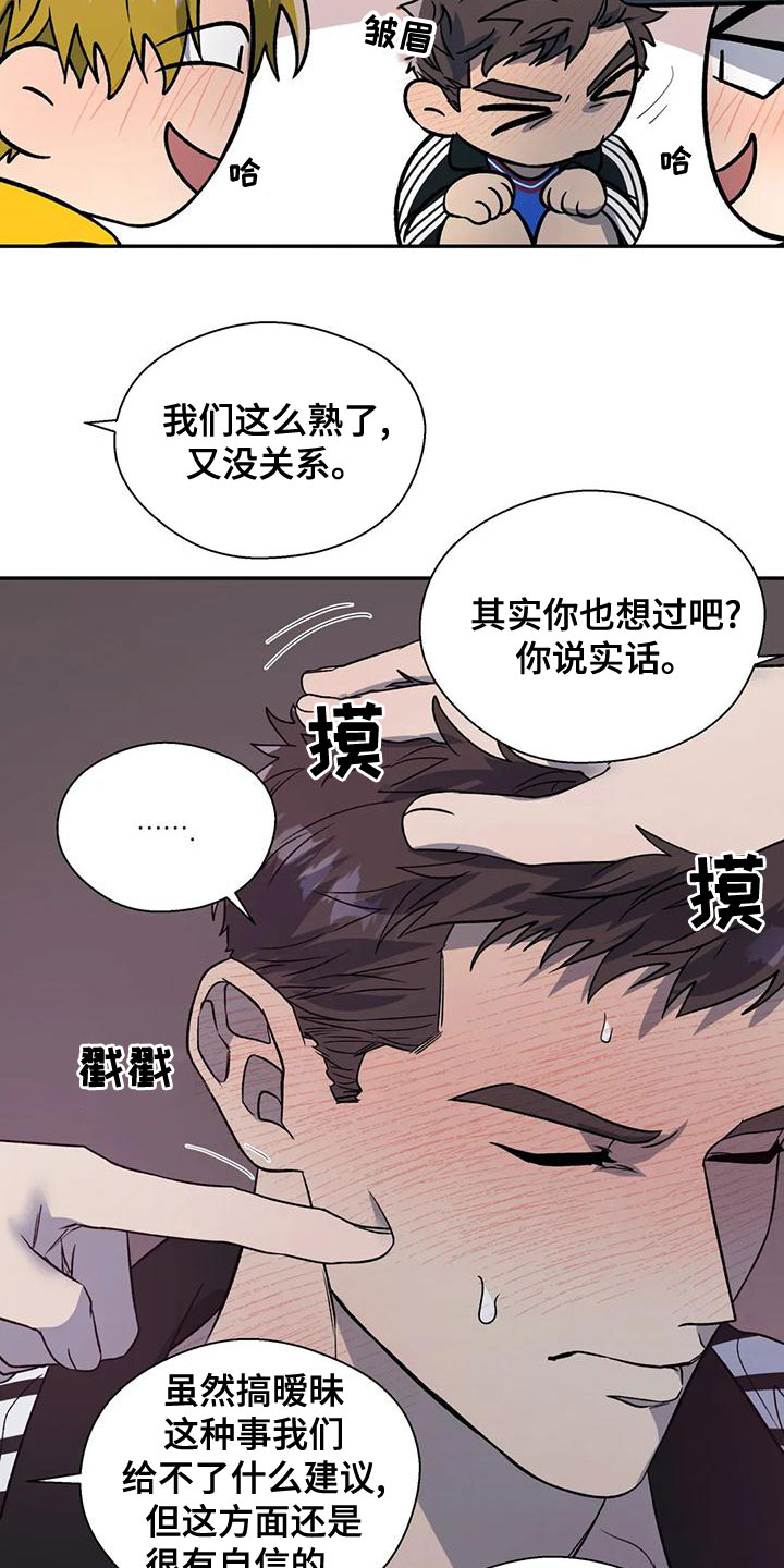 《畏惧的信息》漫画最新章节第50章：请教免费下拉式在线观看章节第【16】张图片