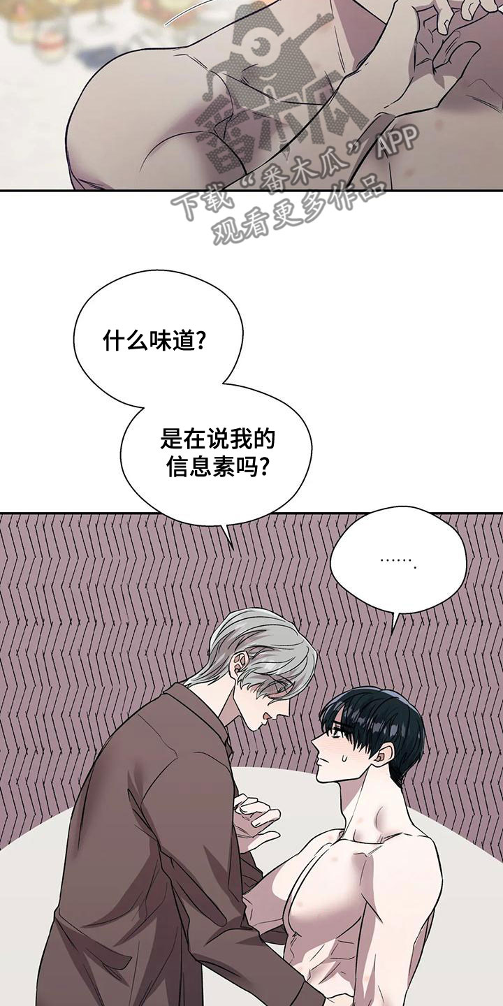 《畏惧的信息》漫画最新章节第51章：没有味道免费下拉式在线观看章节第【3】张图片