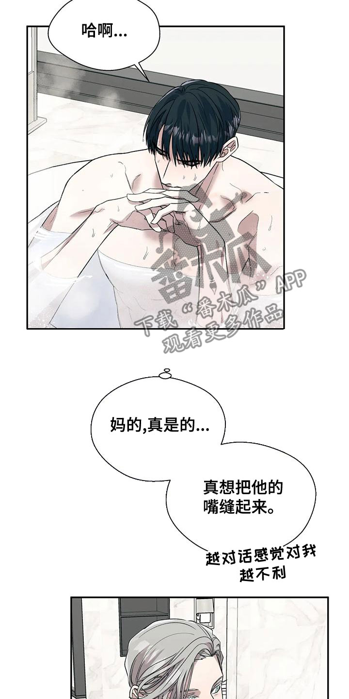 《畏惧的信息》漫画最新章节第52章：你真烦人免费下拉式在线观看章节第【7】张图片