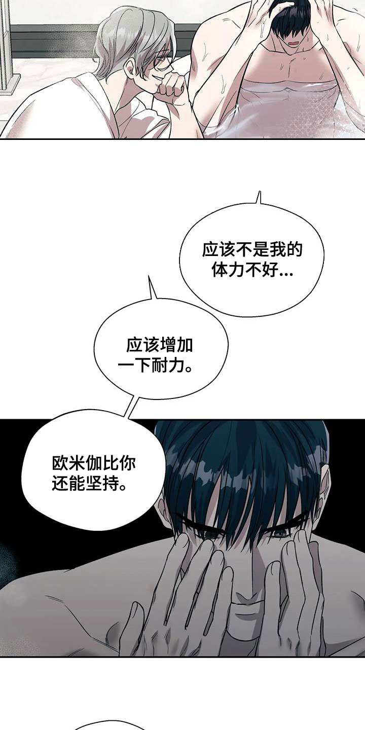 《畏惧的信息》漫画最新章节第52章：你真烦人免费下拉式在线观看章节第【8】张图片