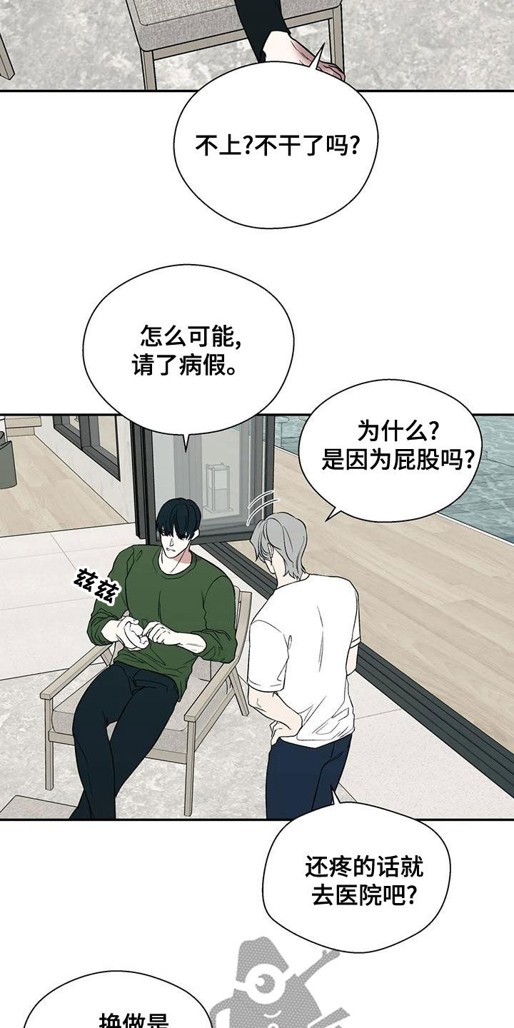 《畏惧的信息》漫画最新章节第53章：病假免费下拉式在线观看章节第【2】张图片