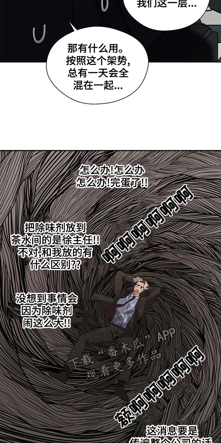 《畏惧的信息》漫画最新章节第53章：病假免费下拉式在线观看章节第【15】张图片