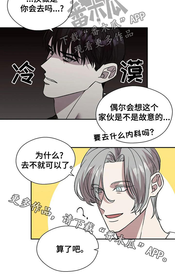 《畏惧的信息》漫画最新章节第53章：病假免费下拉式在线观看章节第【1】张图片