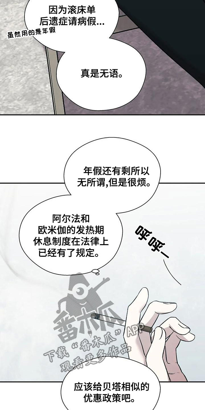 《畏惧的信息》漫画最新章节第53章：病假免费下拉式在线观看章节第【6】张图片