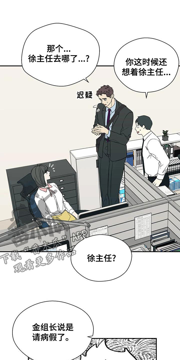 《畏惧的信息》漫画最新章节第53章：病假免费下拉式在线观看章节第【13】张图片