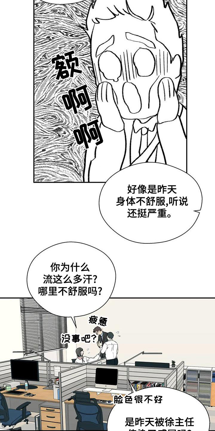 《畏惧的信息》漫画最新章节第53章：病假免费下拉式在线观看章节第【12】张图片