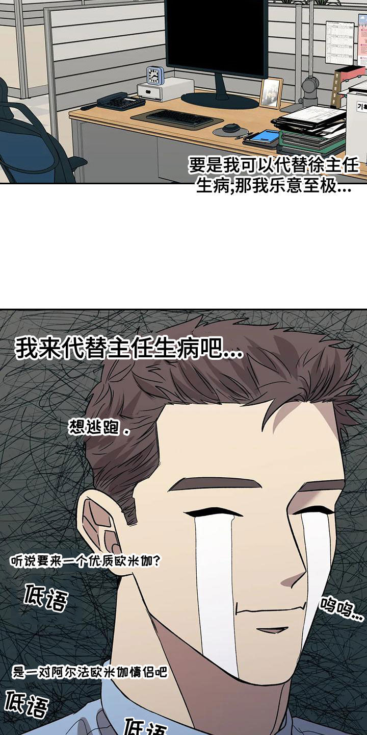 《畏惧的信息》漫画最新章节第53章：病假免费下拉式在线观看章节第【10】张图片