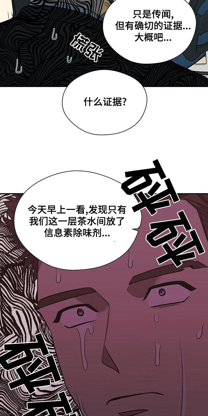 《畏惧的信息》漫画最新章节第53章：病假免费下拉式在线观看章节第【18】张图片