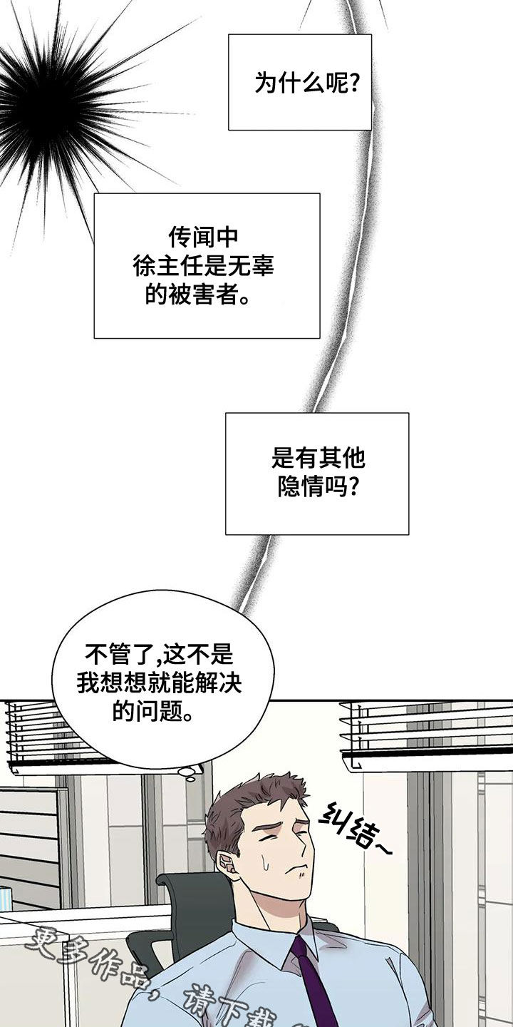 《畏惧的信息》漫画最新章节第55章：另有其人免费下拉式在线观看章节第【2】张图片