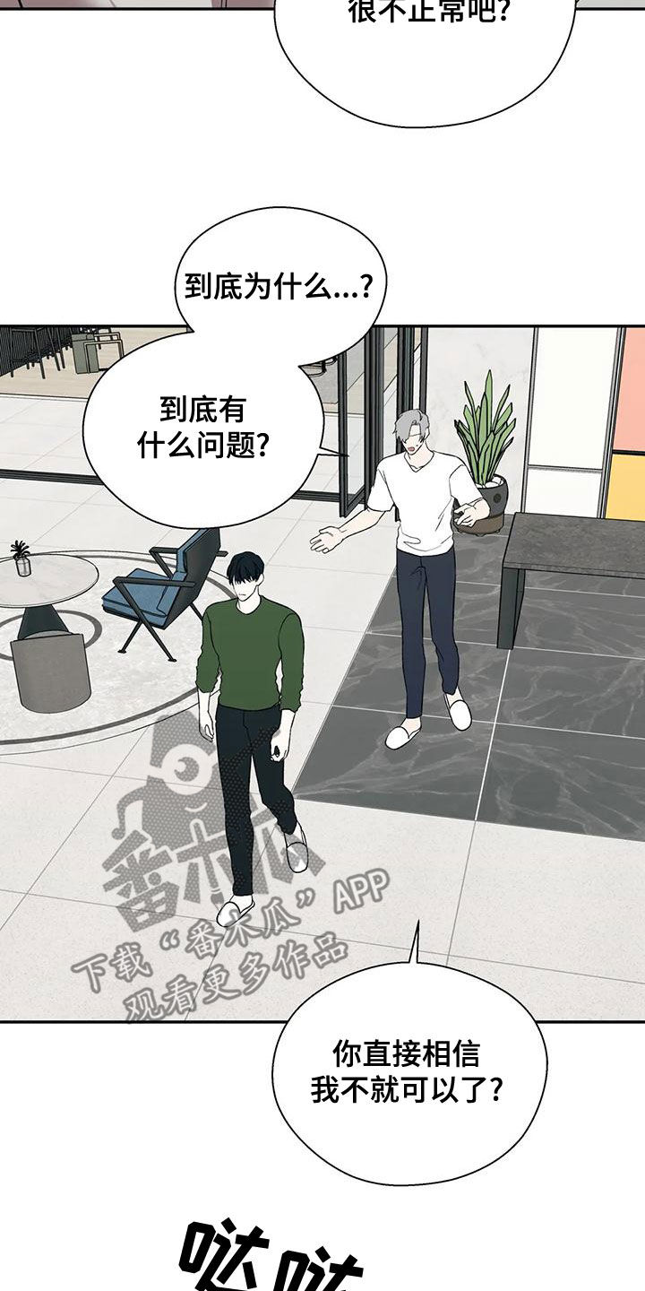 《畏惧的信息》漫画最新章节第56章：太扎心了免费下拉式在线观看章节第【14】张图片