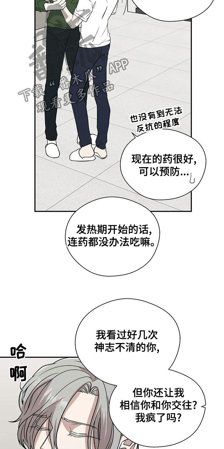 【畏惧的信息】漫画-（第56章：太扎心了）章节漫画下拉式图片-18.jpg