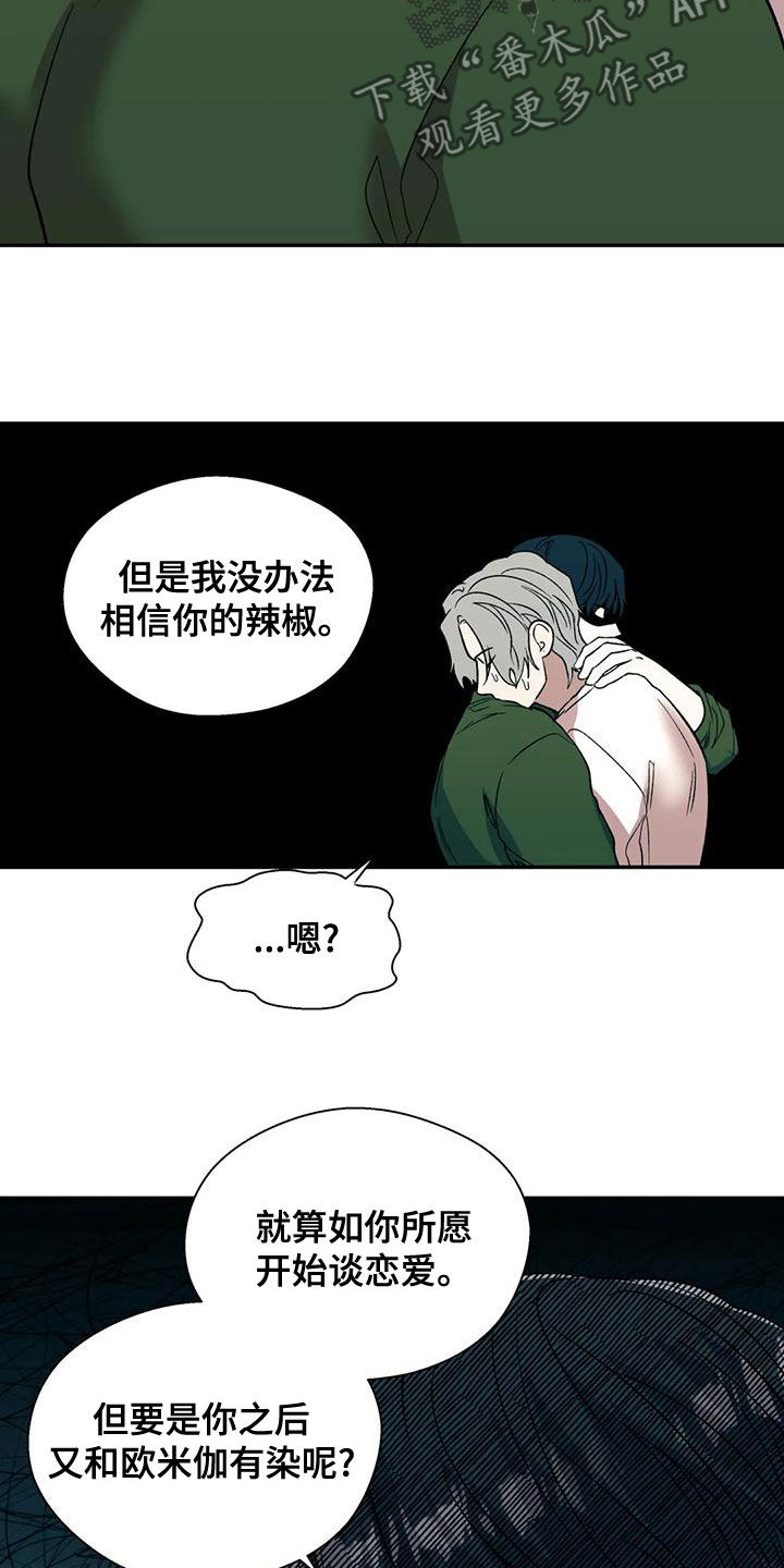 【畏惧的信息】漫画-（第56章：太扎心了）章节漫画下拉式图片-15.jpg