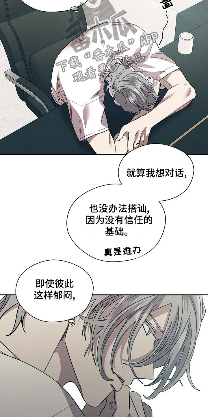 《畏惧的信息》漫画最新章节第57章：相信免费下拉式在线观看章节第【21】张图片