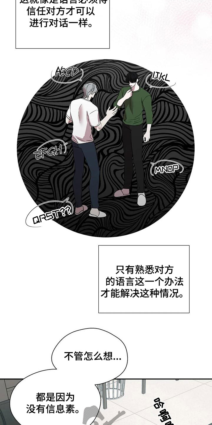 《畏惧的信息》漫画最新章节第57章：相信免费下拉式在线观看章节第【22】张图片