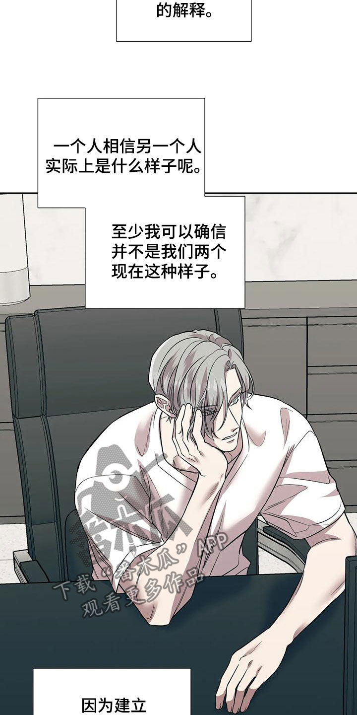 《畏惧的信息》漫画最新章节第57章：相信免费下拉式在线观看章节第【25】张图片