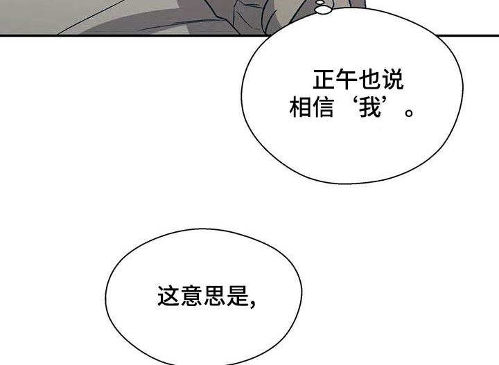 《畏惧的信息》漫画最新章节第57章：相信免费下拉式在线观看章节第【20】张图片