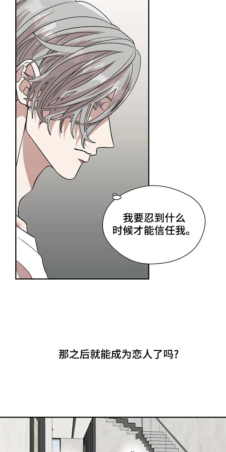 《畏惧的信息》漫画最新章节第57章：相信免费下拉式在线观看章节第【14】张图片