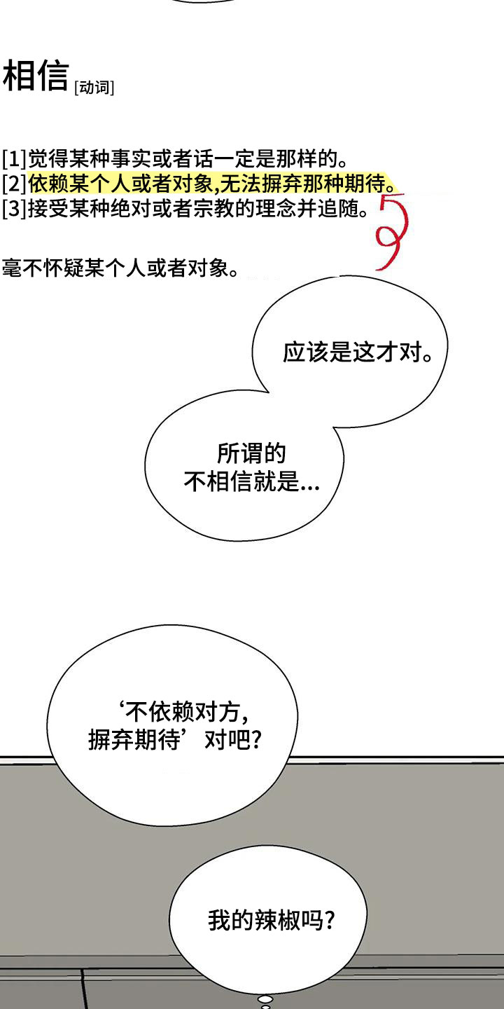 《畏惧的信息》漫画最新章节第57章：相信免费下拉式在线观看章节第【19】张图片