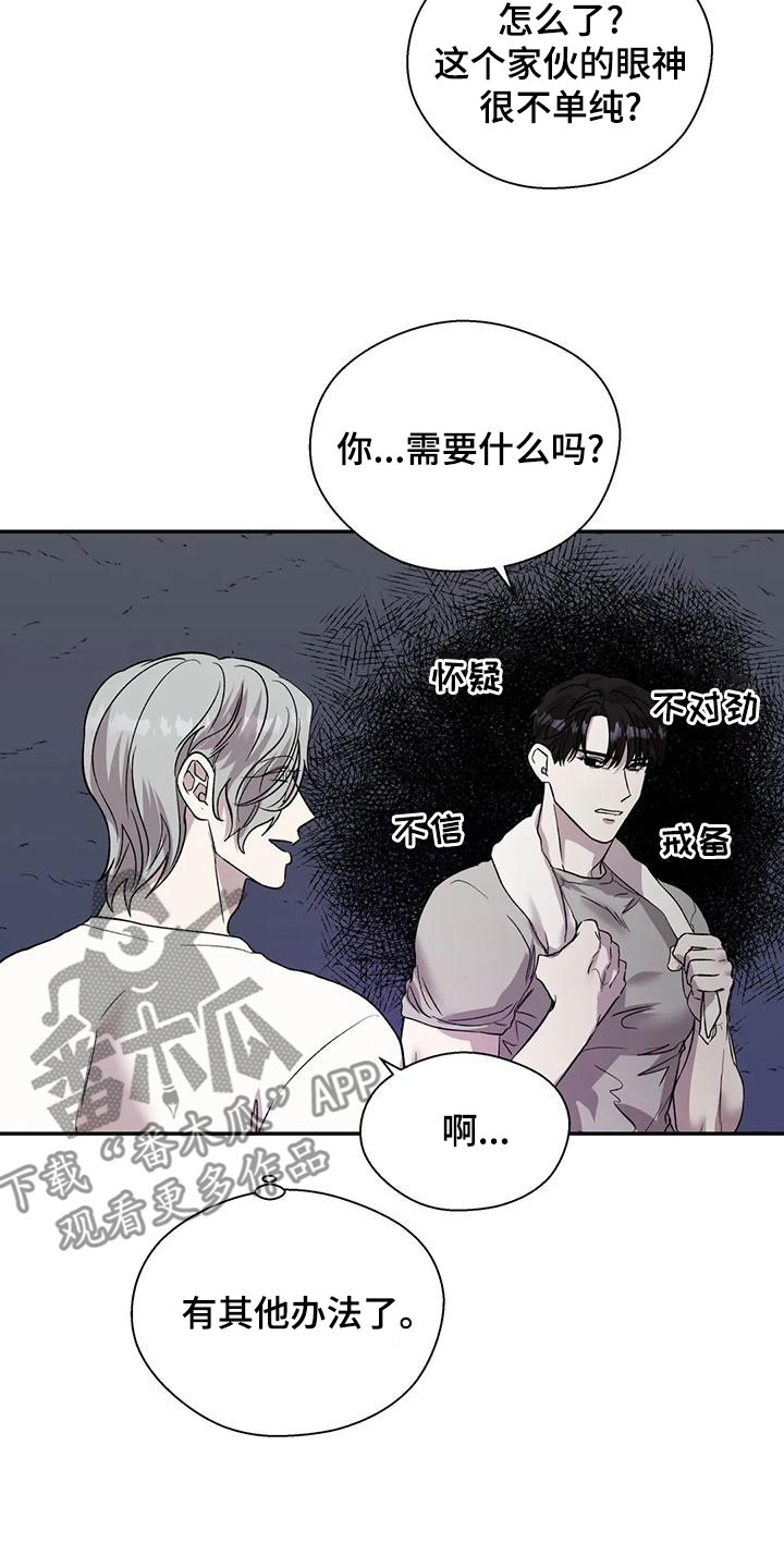 《畏惧的信息》漫画最新章节第57章：相信免费下拉式在线观看章节第【10】张图片