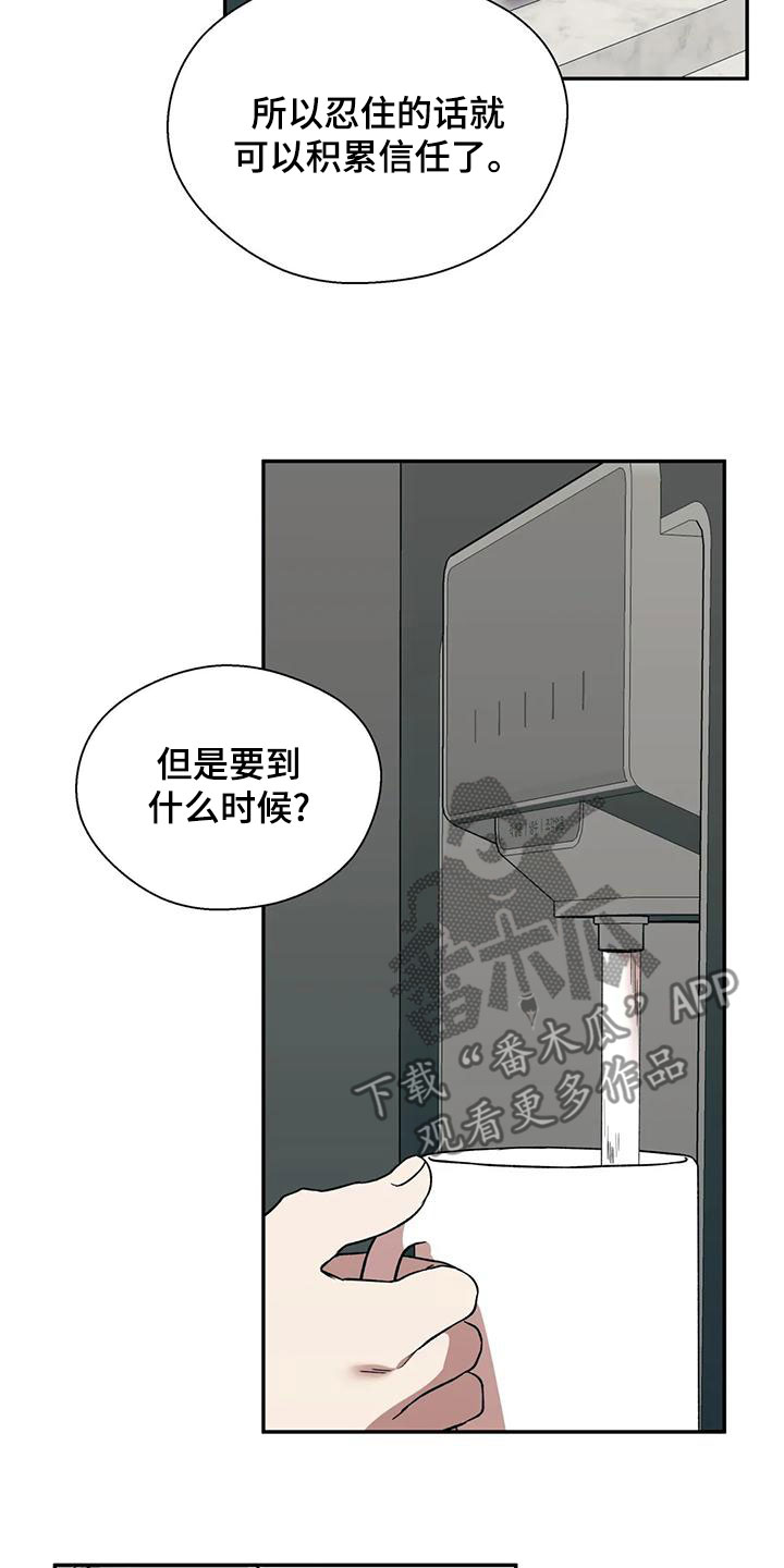 《畏惧的信息》漫画最新章节第57章：相信免费下拉式在线观看章节第【15】张图片