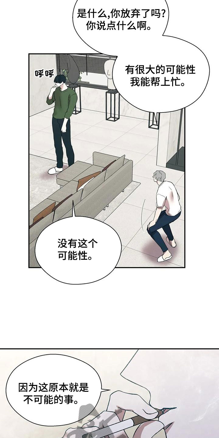 《畏惧的信息》漫画最新章节第57章：相信免费下拉式在线观看章节第【30】张图片