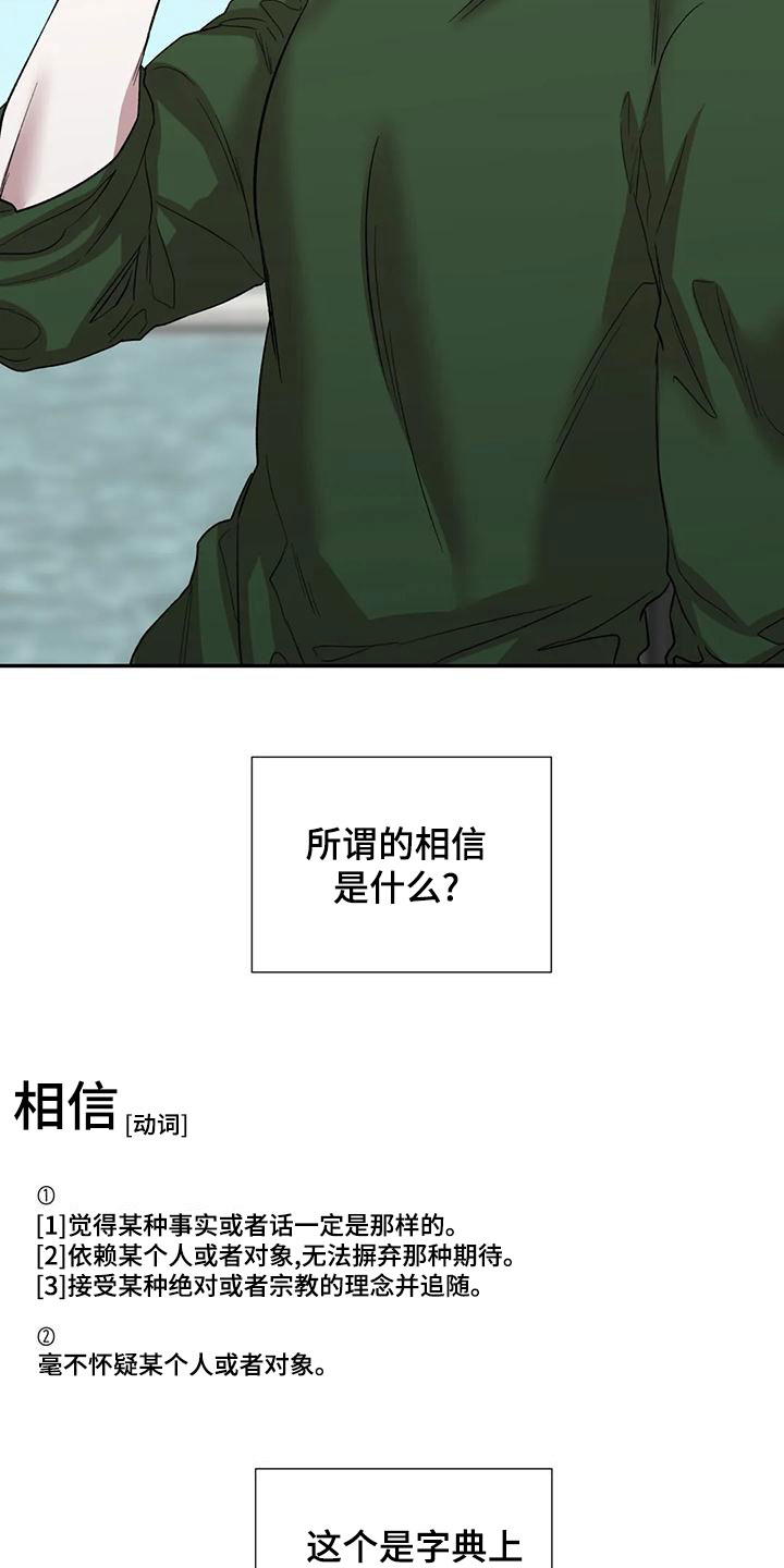 《畏惧的信息》漫画最新章节第57章：相信免费下拉式在线观看章节第【26】张图片