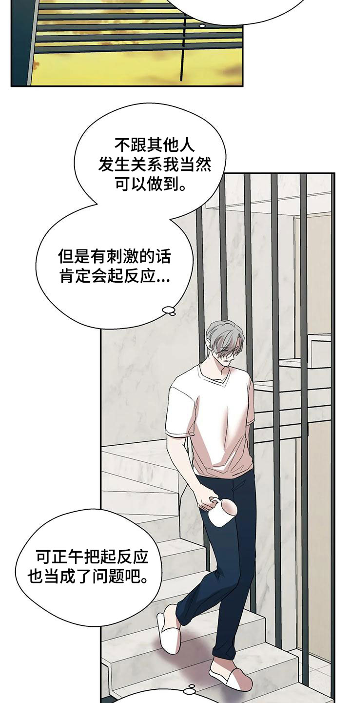 《畏惧的信息》漫画最新章节第57章：相信免费下拉式在线观看章节第【16】张图片