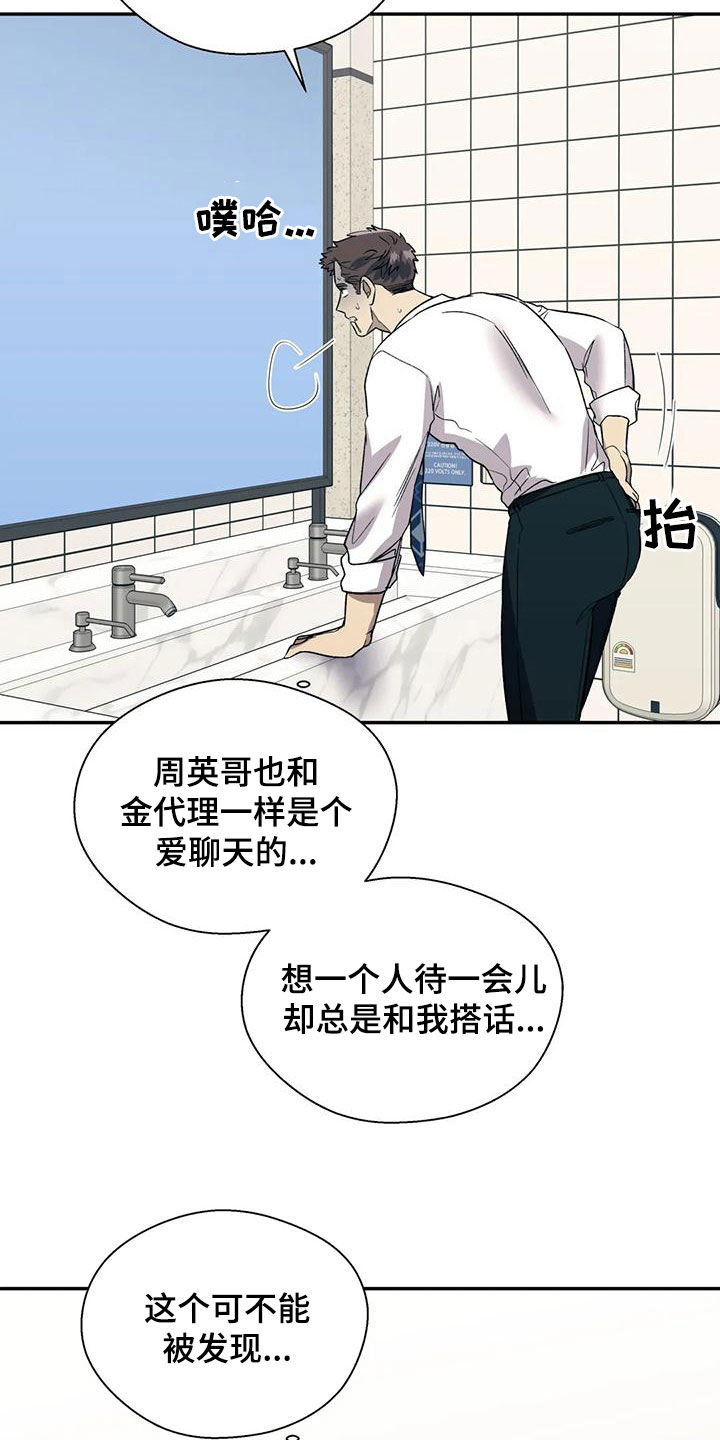 《畏惧的信息》漫画最新章节第58章：不能被发现免费下拉式在线观看章节第【2】张图片