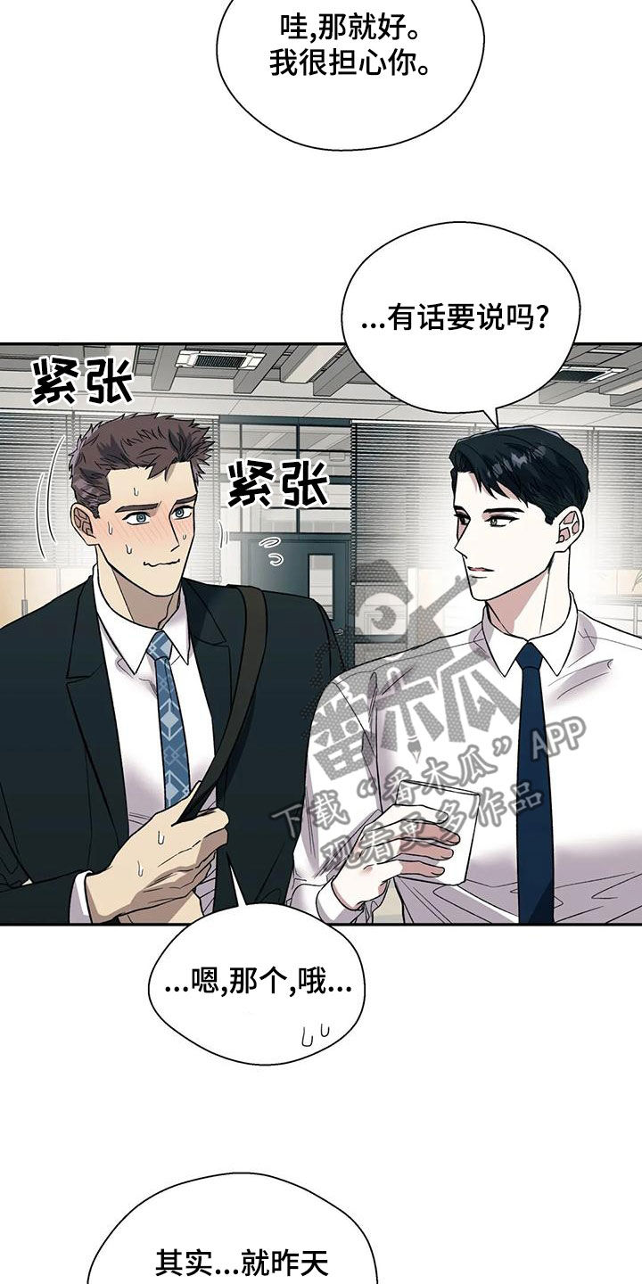 《畏惧的信息》漫画最新章节第58章：不能被发现免费下拉式在线观看章节第【17】张图片