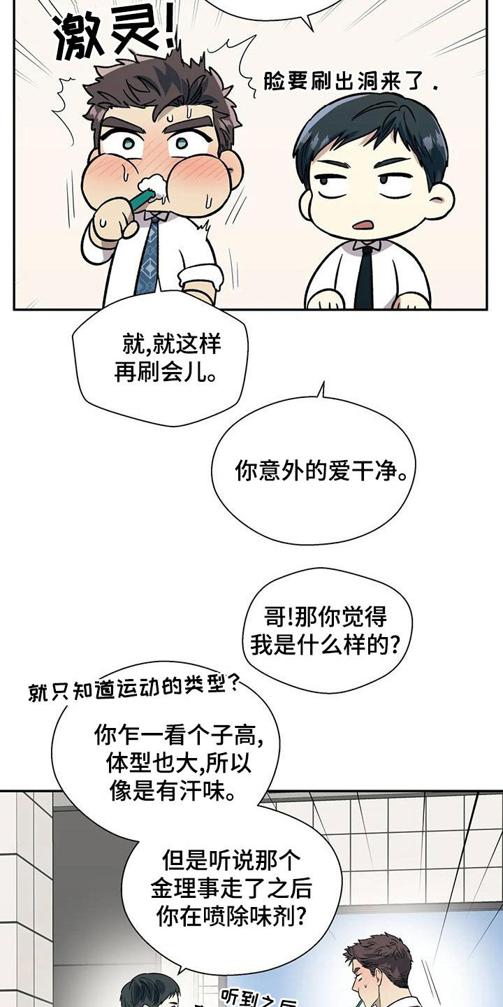 《畏惧的信息》漫画最新章节第58章：不能被发现免费下拉式在线观看章节第【5】张图片