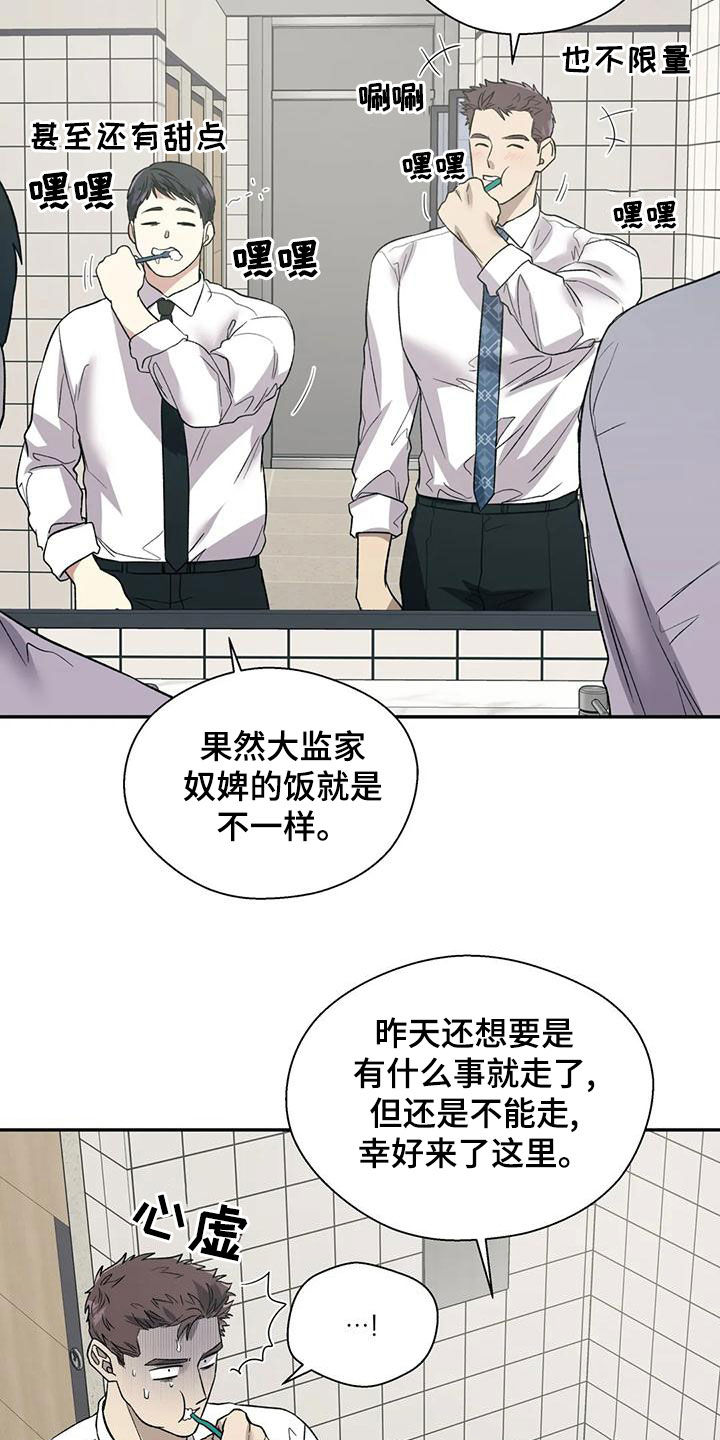 《畏惧的信息》漫画最新章节第58章：不能被发现免费下拉式在线观看章节第【8】张图片