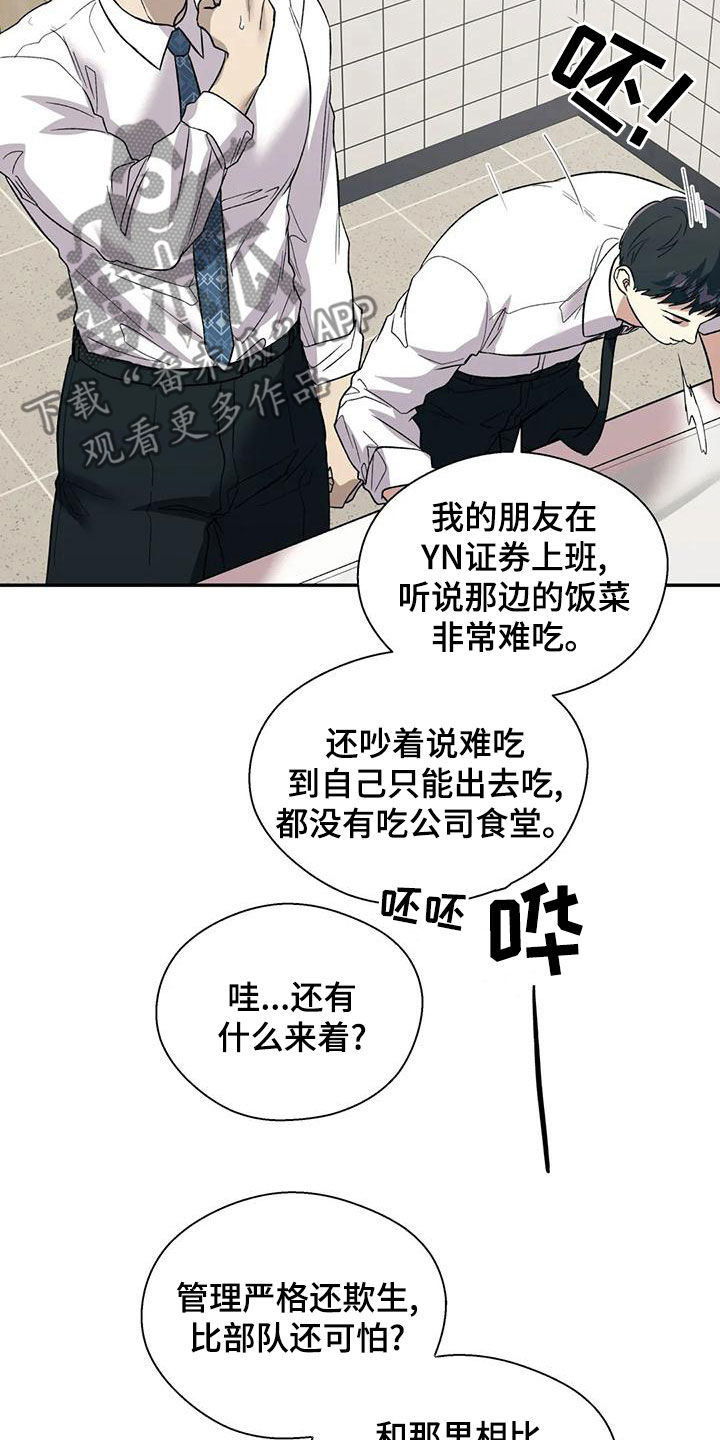 《畏惧的信息》漫画最新章节第58章：不能被发现免费下拉式在线观看章节第【7】张图片