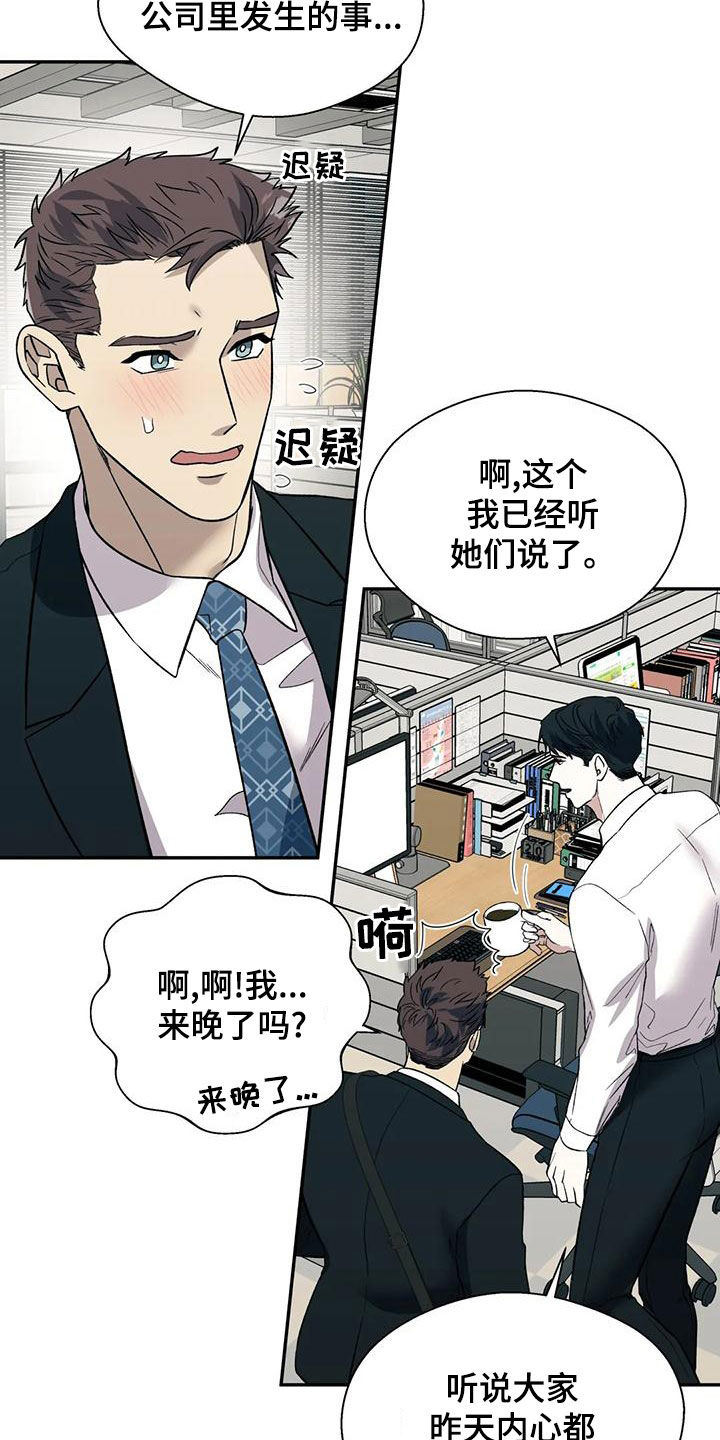 《畏惧的信息》漫画最新章节第58章：不能被发现免费下拉式在线观看章节第【16】张图片