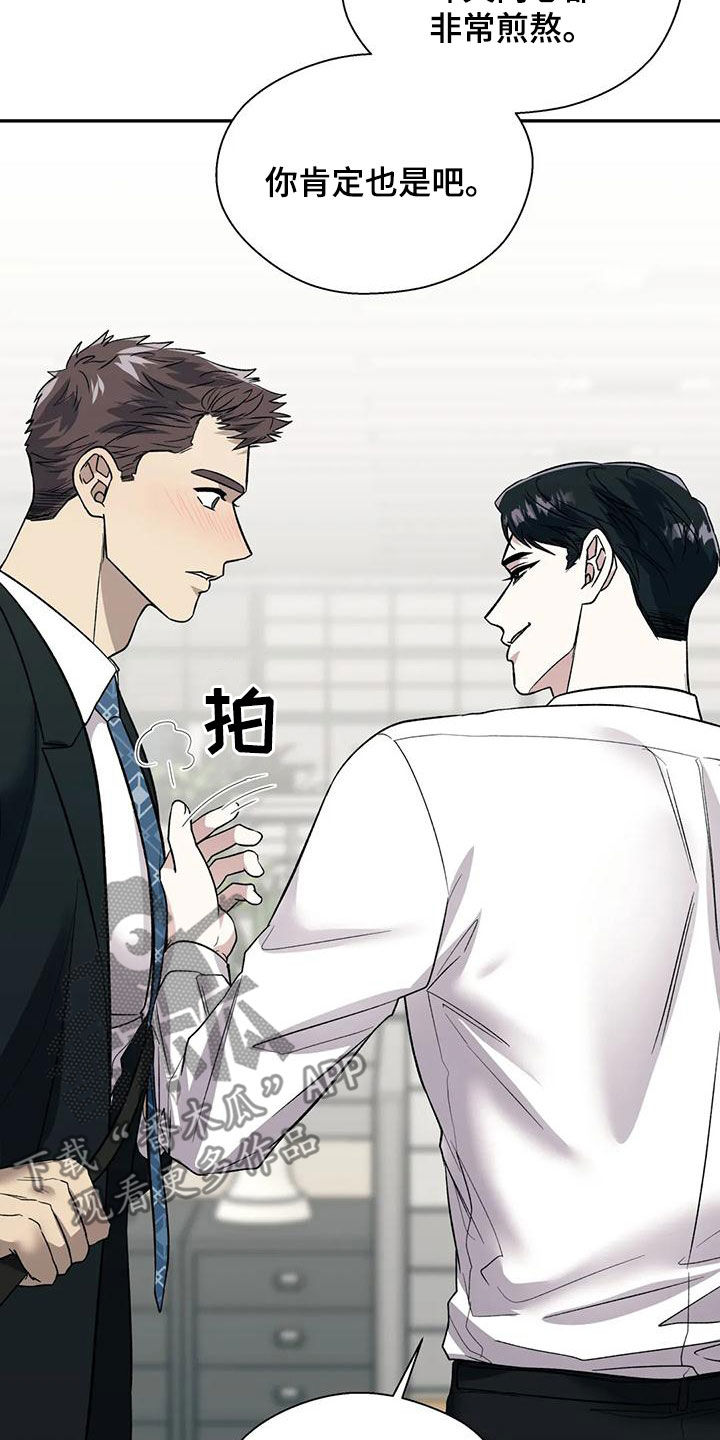 《畏惧的信息》漫画最新章节第58章：不能被发现免费下拉式在线观看章节第【15】张图片