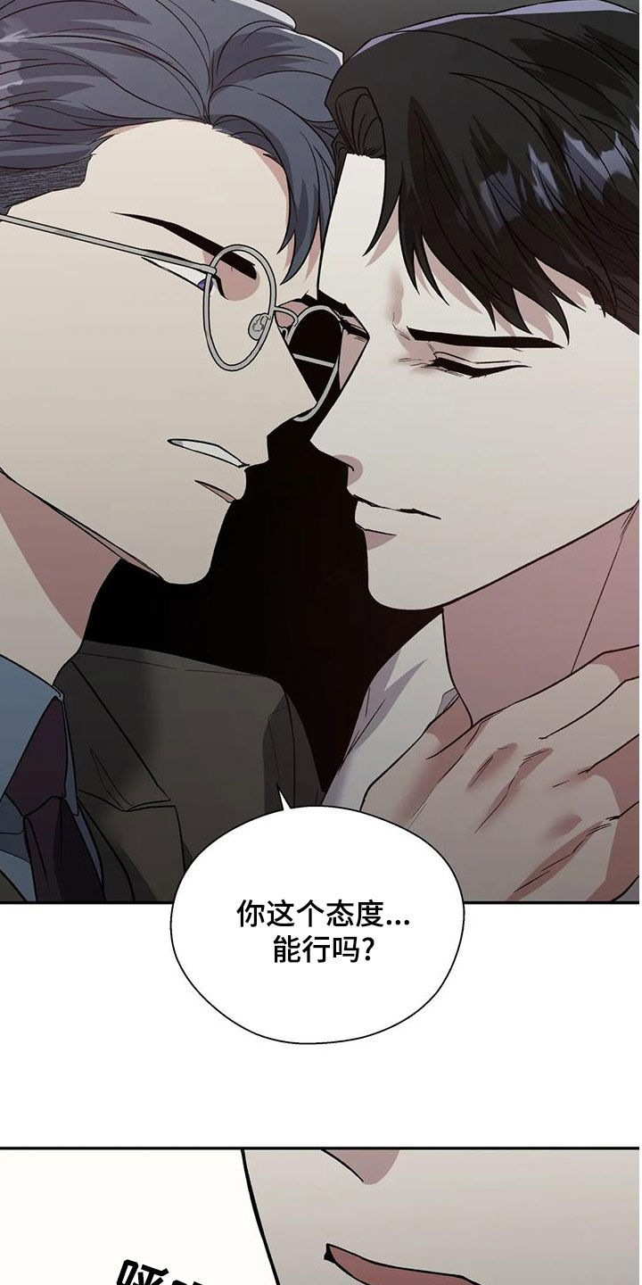 《畏惧的信息》漫画最新章节第59章：下跪免费下拉式在线观看章节第【7】张图片