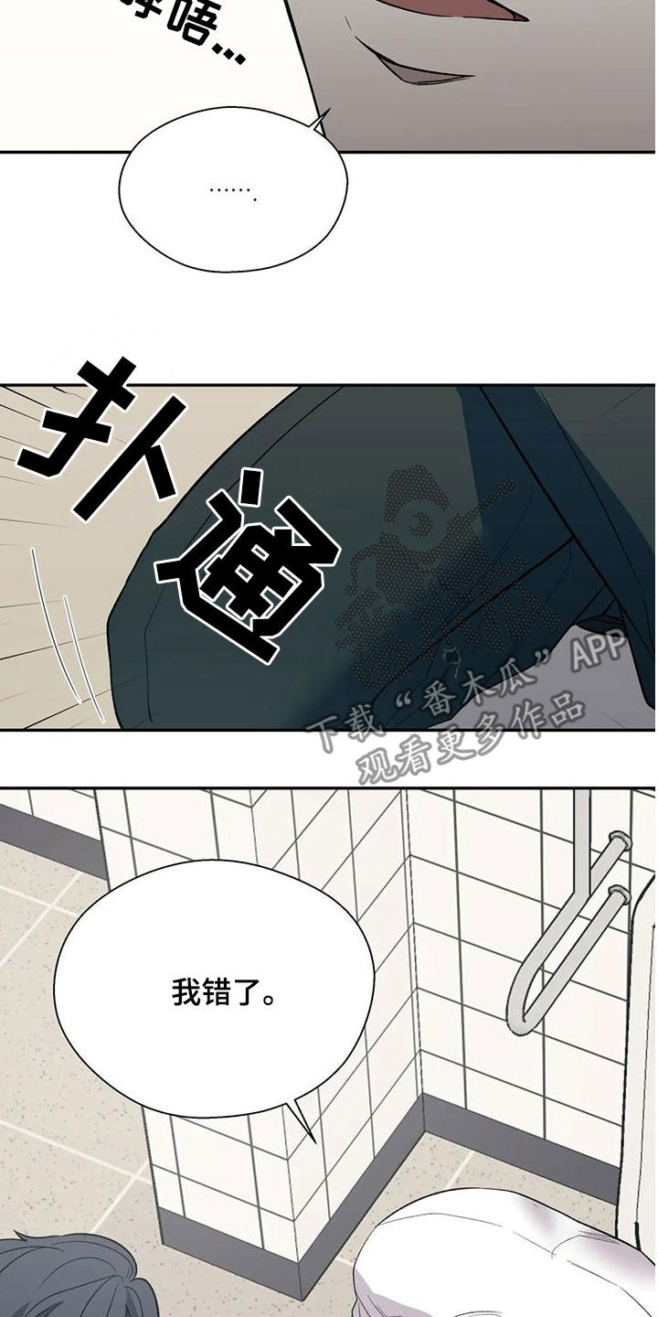 【畏惧的信息】漫画-（第59章：下跪）章节漫画下拉式图片-22.jpg