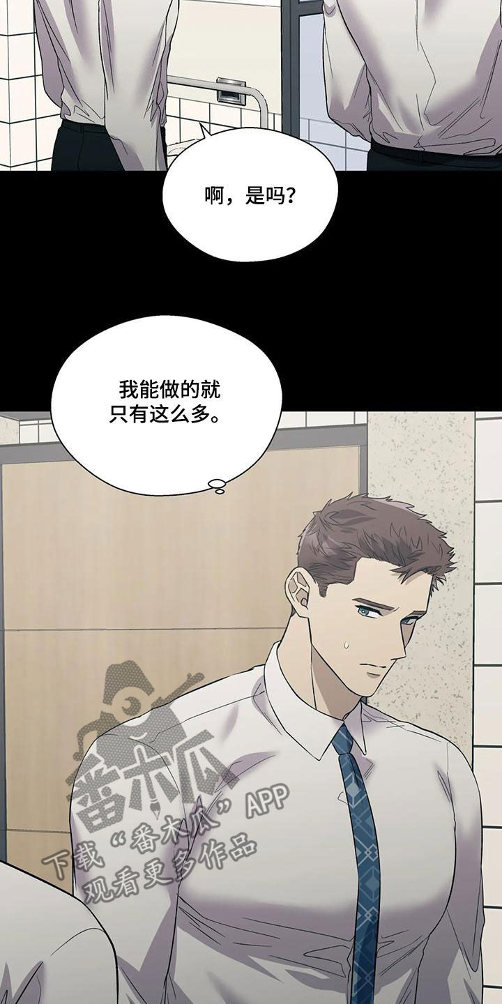 《畏惧的信息》漫画最新章节第61章：借口免费下拉式在线观看章节第【10】张图片