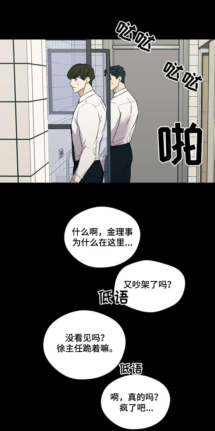 《畏惧的信息》漫画最新章节第61章：借口免费下拉式在线观看章节第【13】张图片