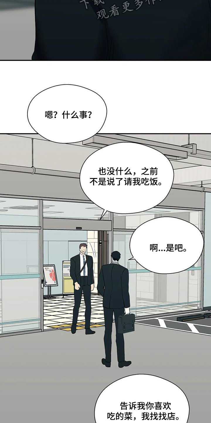 《畏惧的信息》漫画最新章节第61章：借口免费下拉式在线观看章节第【6】张图片