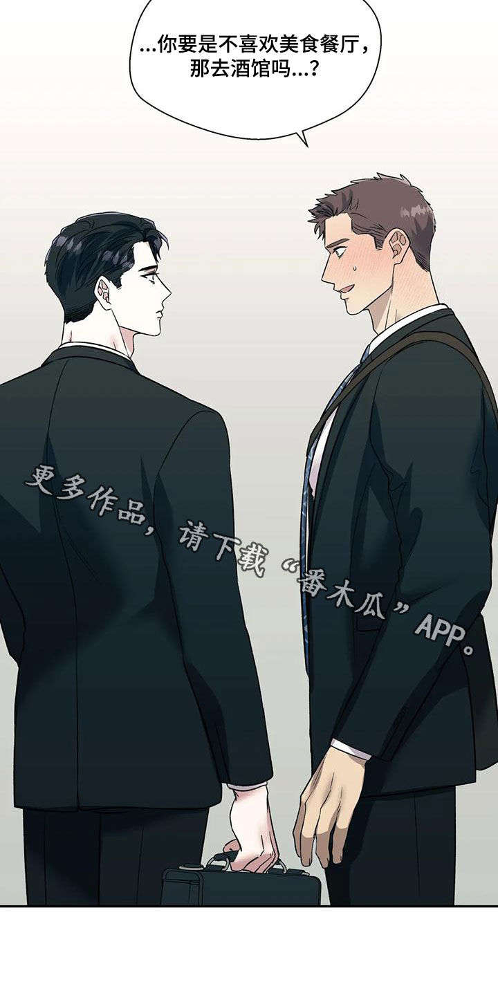 《畏惧的信息》漫画最新章节第61章：借口免费下拉式在线观看章节第【1】张图片