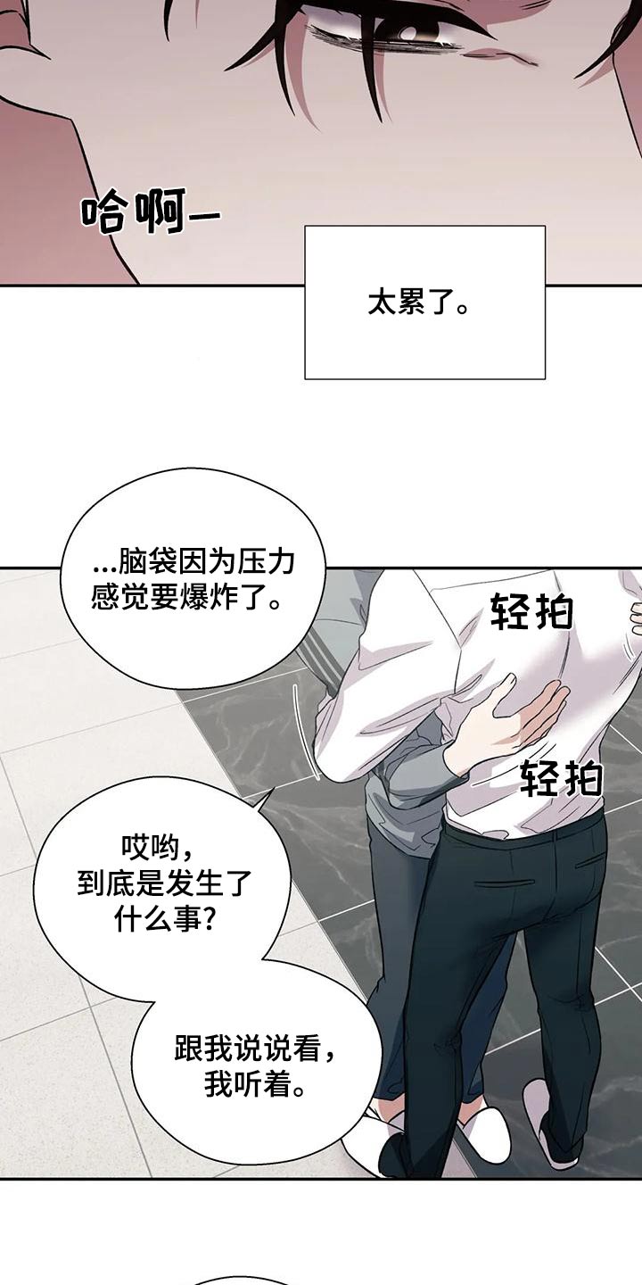 《畏惧的信息》漫画最新章节第64章：缓解免费下拉式在线观看章节第【9】张图片