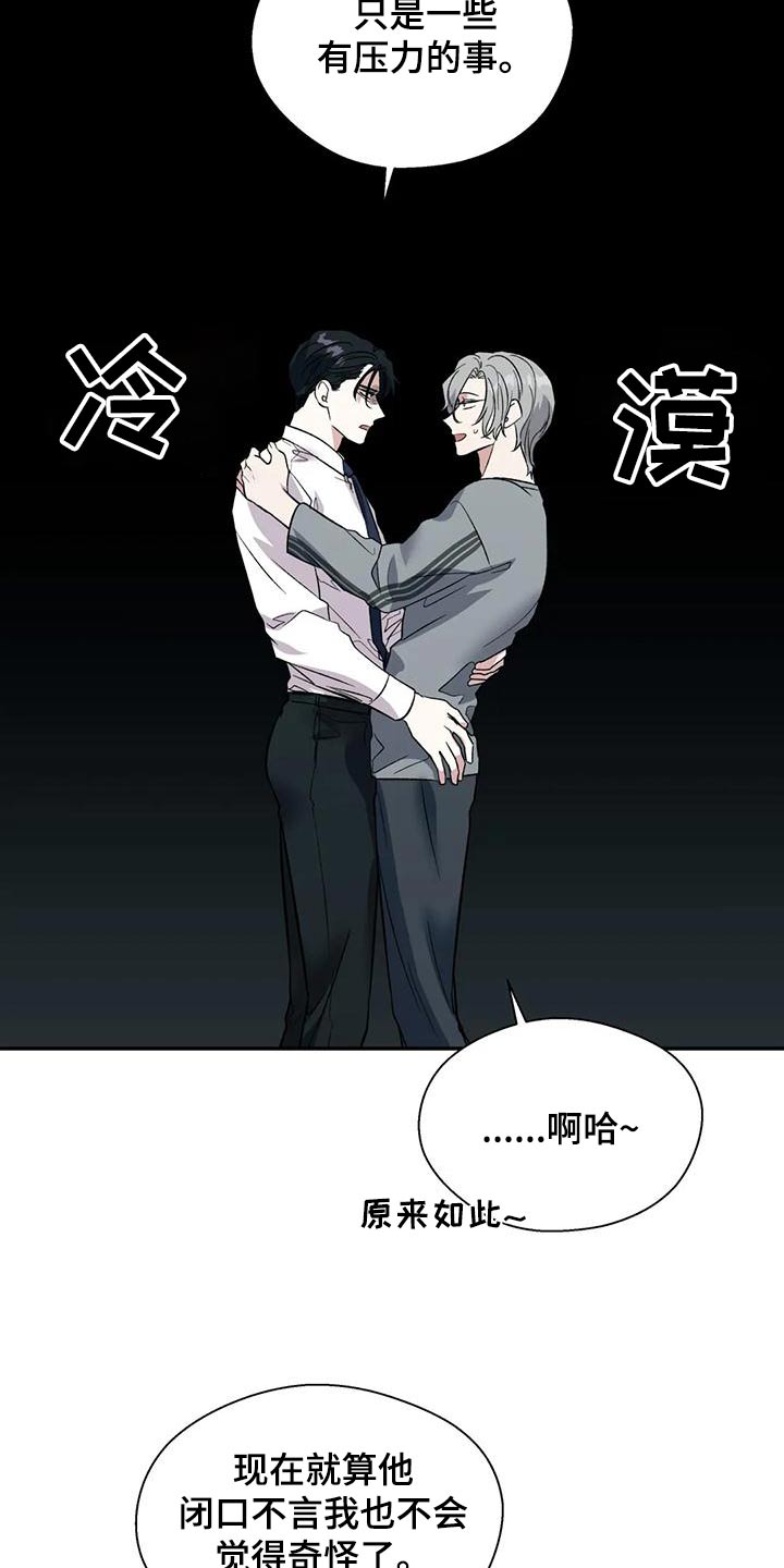 《畏惧的信息》漫画最新章节第64章：缓解免费下拉式在线观看章节第【7】张图片