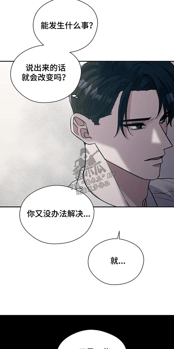 《畏惧的信息》漫画最新章节第64章：缓解免费下拉式在线观看章节第【8】张图片