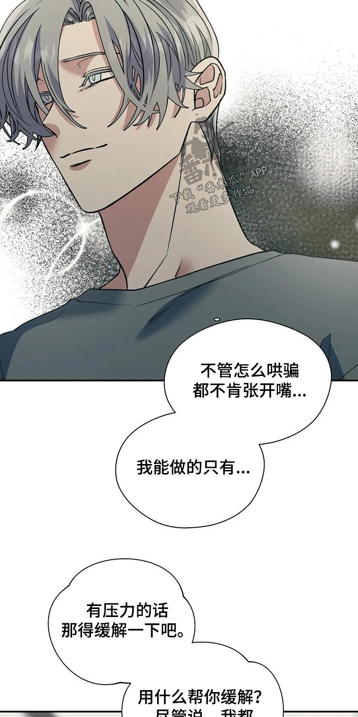 《畏惧的信息》漫画最新章节第64章：缓解免费下拉式在线观看章节第【3】张图片