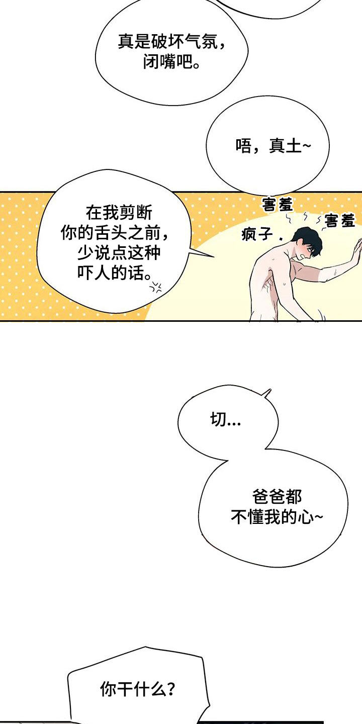 《畏惧的信息》漫画最新章节第66章：饿了免费下拉式在线观看章节第【14】张图片