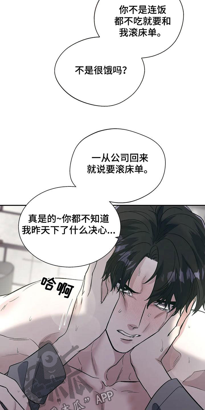 《畏惧的信息》漫画最新章节第66章：饿了免费下拉式在线观看章节第【22】张图片