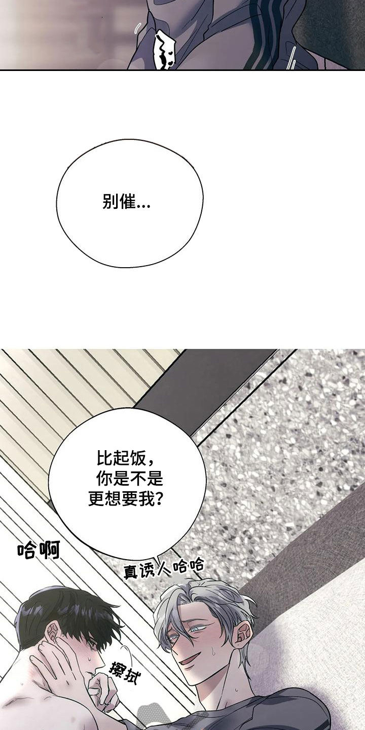 《畏惧的信息》漫画最新章节第66章：饿了免费下拉式在线观看章节第【24】张图片