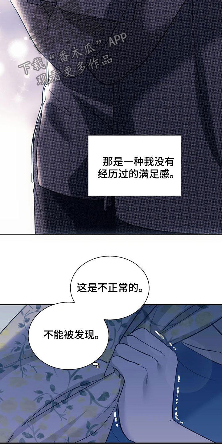 《畏惧的信息》漫画最新章节第67章：幻想免费下拉式在线观看章节第【10】张图片