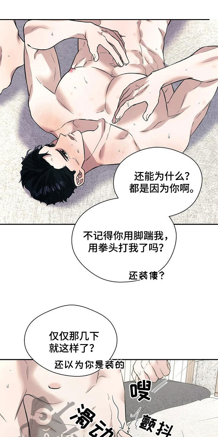 【畏惧的信息】漫画-（第69章：擅长）章节漫画下拉式图片-7.jpg